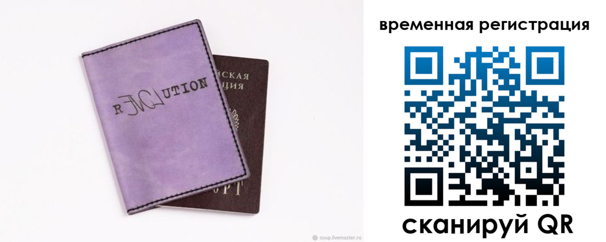 временная регистрация надежно в Владивостоке
