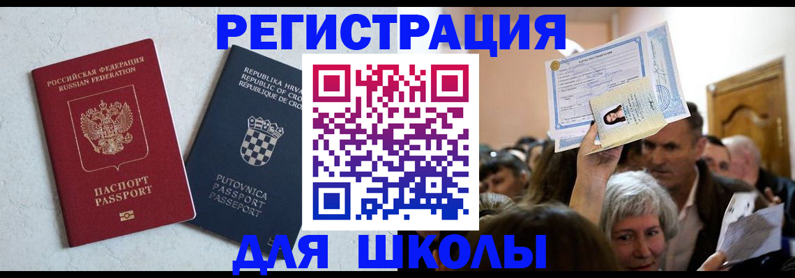 временная регистрация для всех в Владивостоке