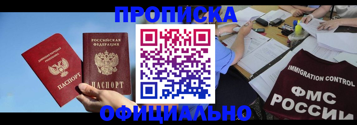 прописка ребенка в Владивостоке