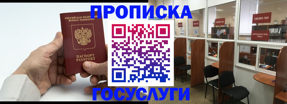 временная регистрация в квартире в Владивостоке