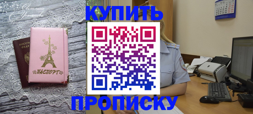 прописка штамп в Владивостоке