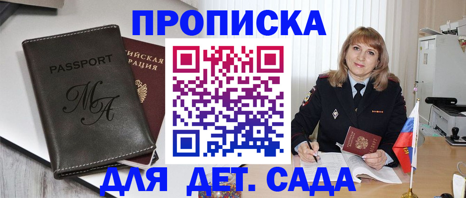 временная регистрация гарантия в Владивостоке