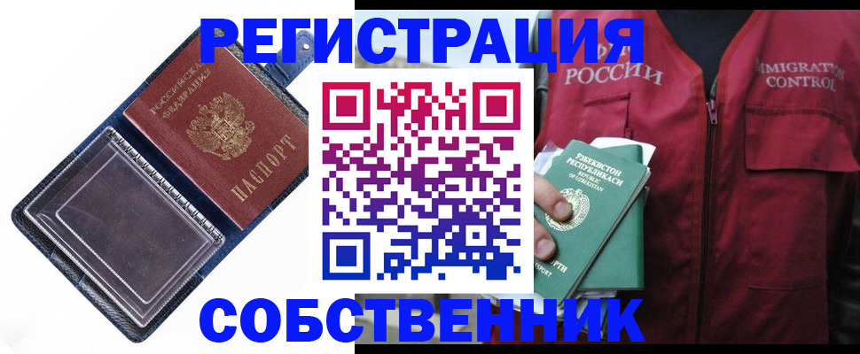 временная регистрация в квартире в Владивостоке
