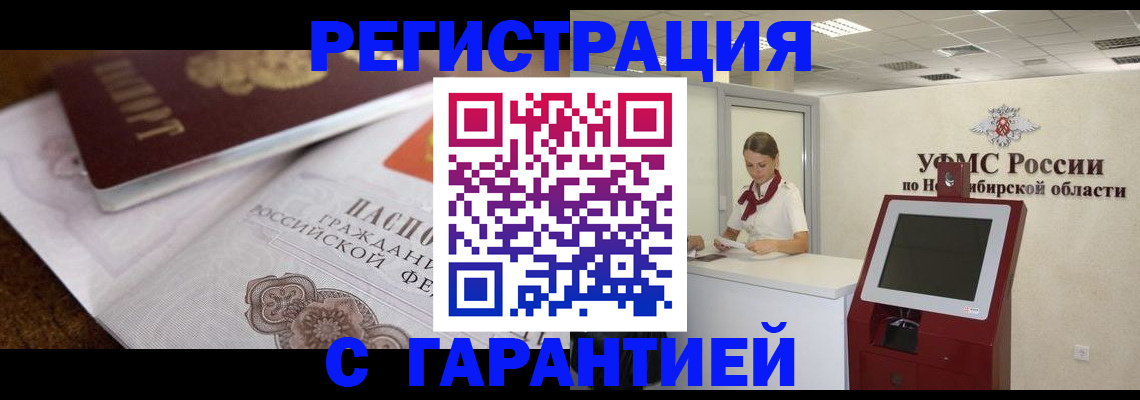 прописка от собственника в Владивостоке