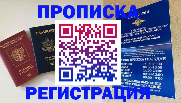 временная регистрация надежно в Владивостоке