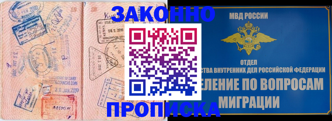 прописка от собственника в Владивостоке